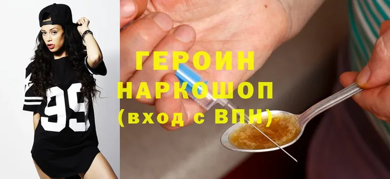 ГЕРОИН Heroin  Ладушкин 